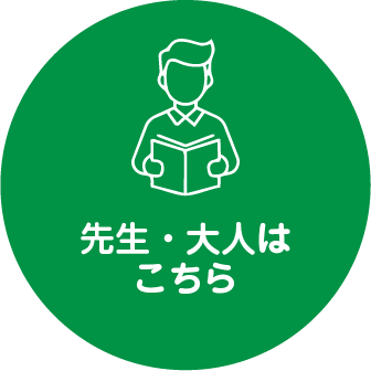 大人用ボタンアイコン